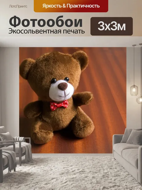 Фотообои Мягкая игрушка