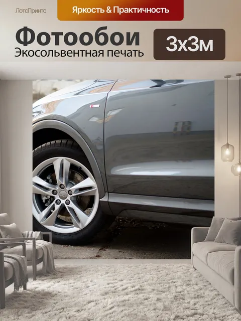 Фотообои Машина