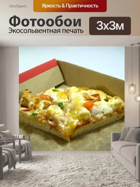 Фотообои Картинка для пиццы