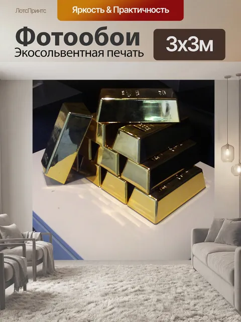 Фотообои Золото