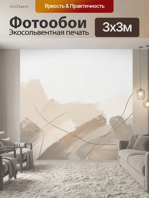 Фотообои Абстрактные бежевые мазки с золотом
