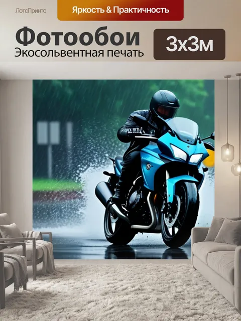 Фотообои мотоциклы на фоне сильного дождя
