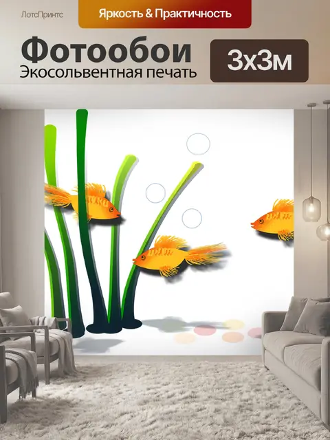 Фотообои Золотая рыбка