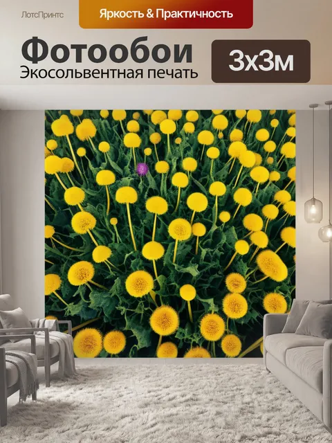 Фотообои с одуванчиками купить разноцветный