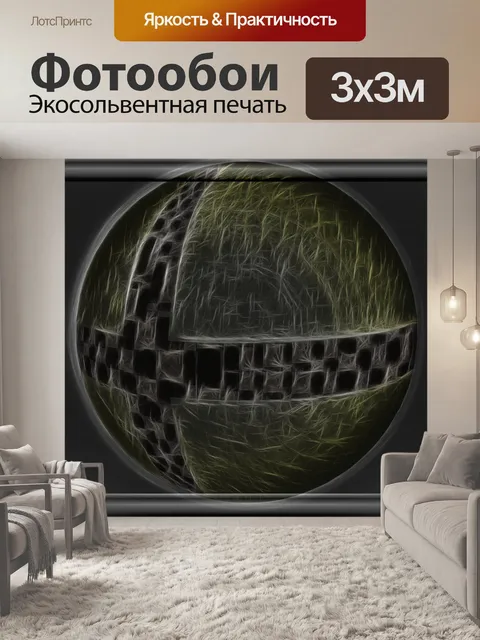 Фотообои фрактальной сфера
