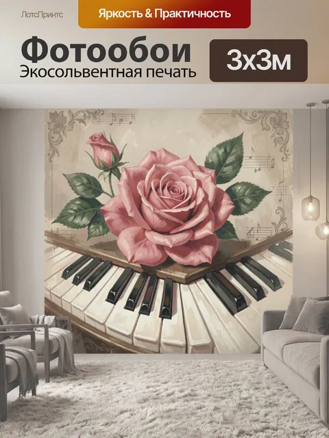 Фотообои Розовый бутон и клавиши фортепиано