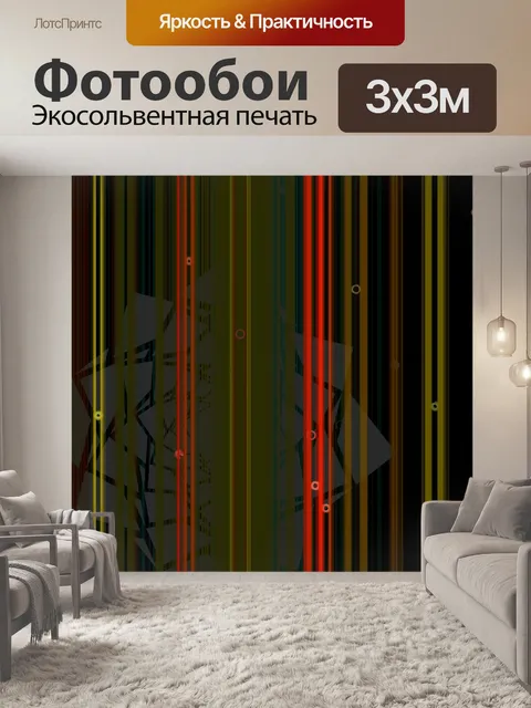 Фотообои цветные вертикальные линии