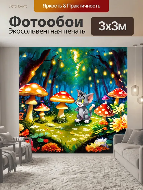Фотообои в сказочном лесу, густо населённом волшебными существами, том и джерри исследуют необычные растения и