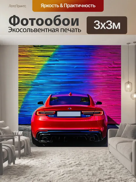 Фотообои машина в стиле абстракции