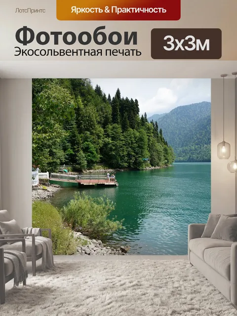 Фотообои Озеро рица