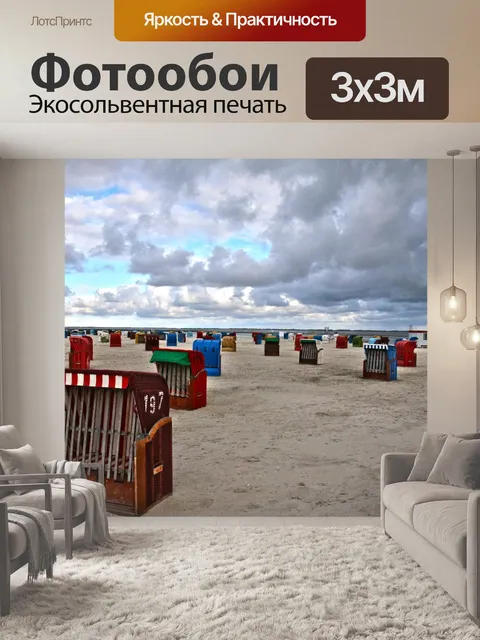 Фотообои Шезлонги