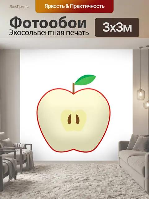 Фотообои Apple ядро