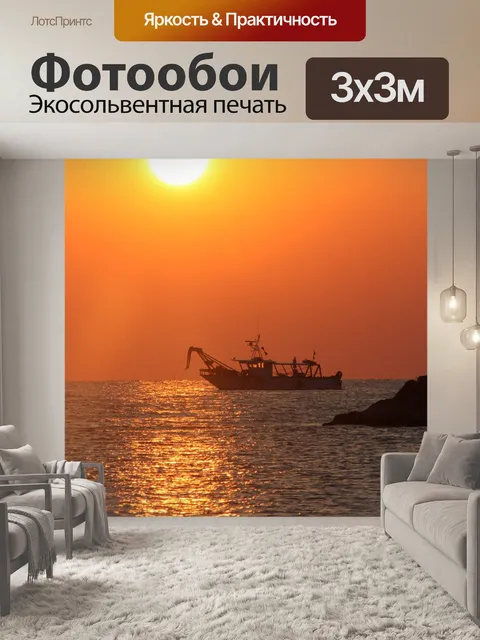 Фотообои Рассвет