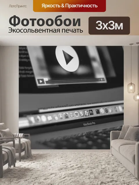 Фотообои Макбук