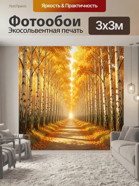 Фотообои Осенняя березовая аллея в лесу