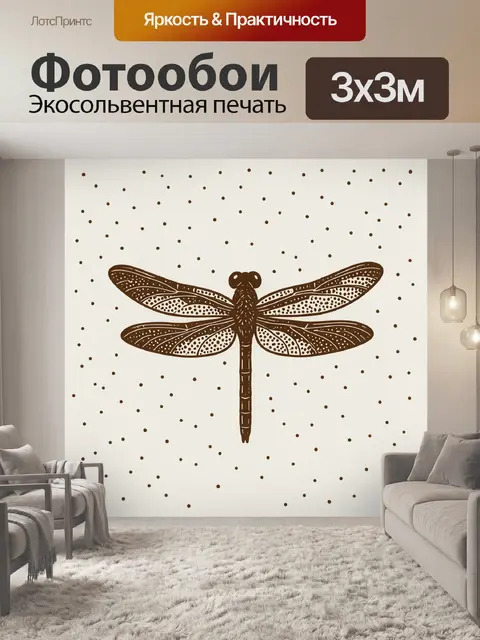 Фотообои Стрекоза в коричневых контурах