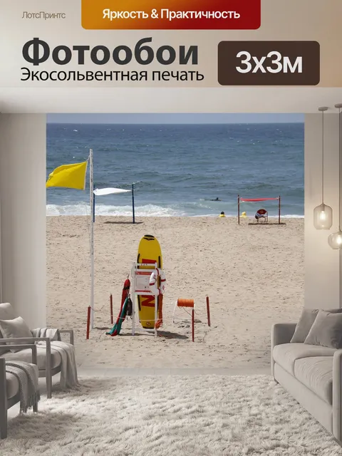 Фотообои Безопасность