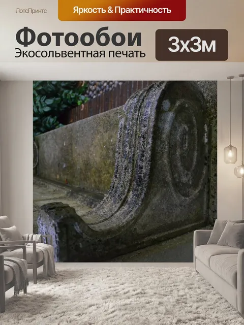 Фотообои Каменная скамья