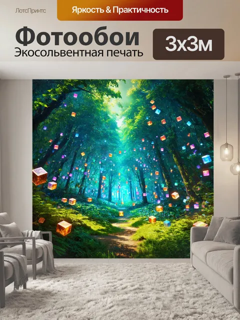 Фотообои магический лес с парящими кубами