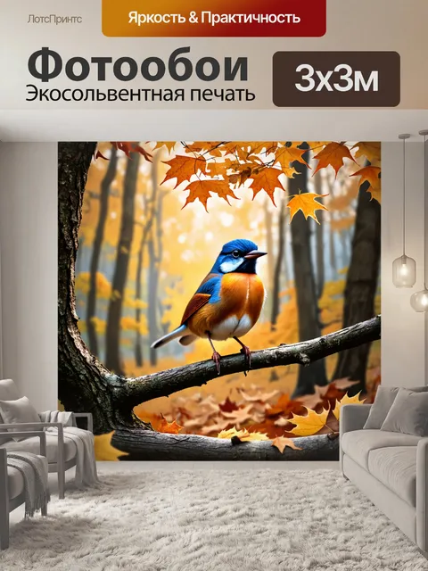 Фотообои птица, сидящая на ветке деревьев в лесу осенью, с опавшими листьями вокруг, выполненная в технике масляной…