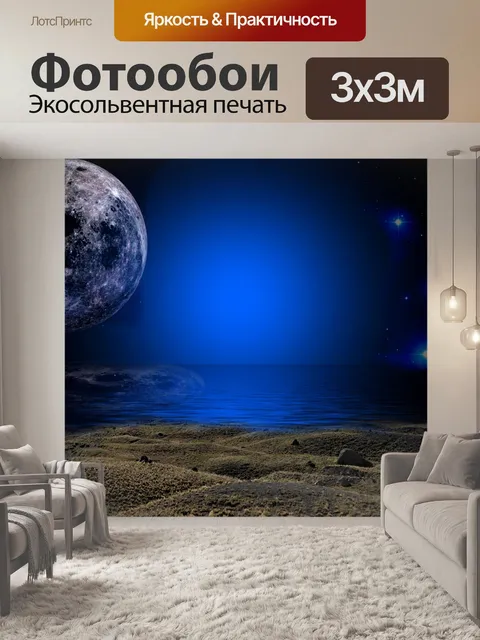 Фотообои Лунная ночь