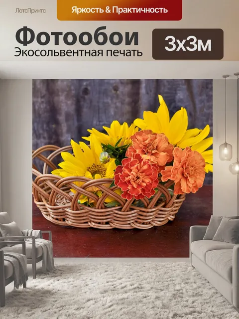 Фотообои Корзины с цветами подсолнечника