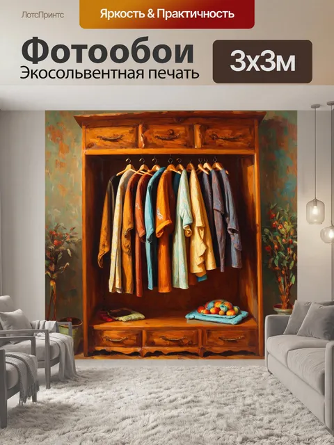 Фотообои традиционная вешалка для одежды из качественного бука