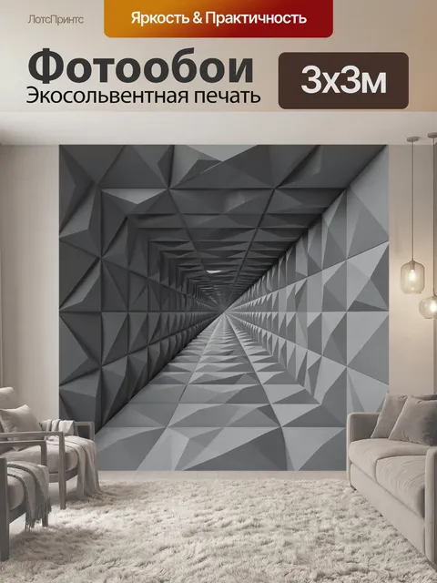 300 × 300 см · Экосольвентная печать