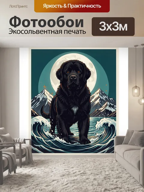 Фотообои Черный пес на фоне луны