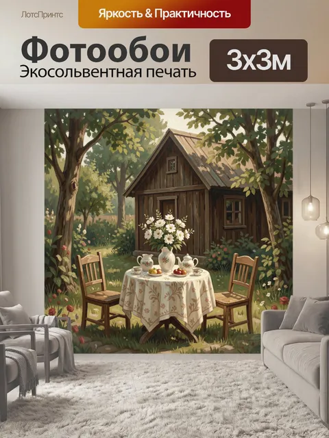 Фотообои Летний чайный столик в саду