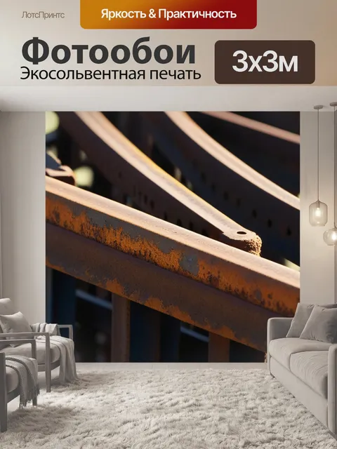 Фотообои теплые лучи солнца, проходящие сквозь ржавые прутья