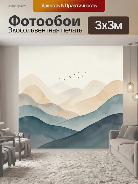 Фотообои Абстрактные горы с птицами
