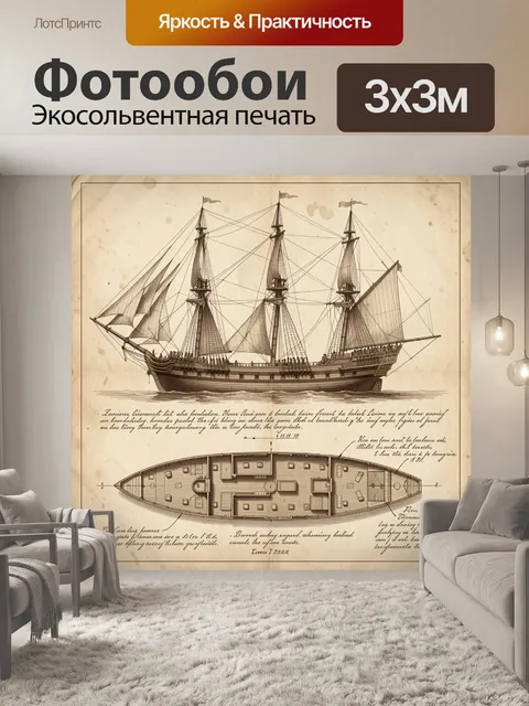 Фотообои Старинный чертеж парусного фрегата
