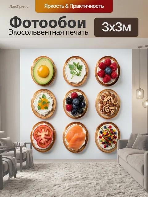 Фотообои Ассорти бутербродов с топпингами