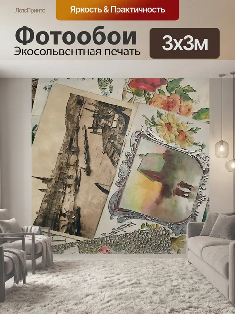 Фотообои Старый