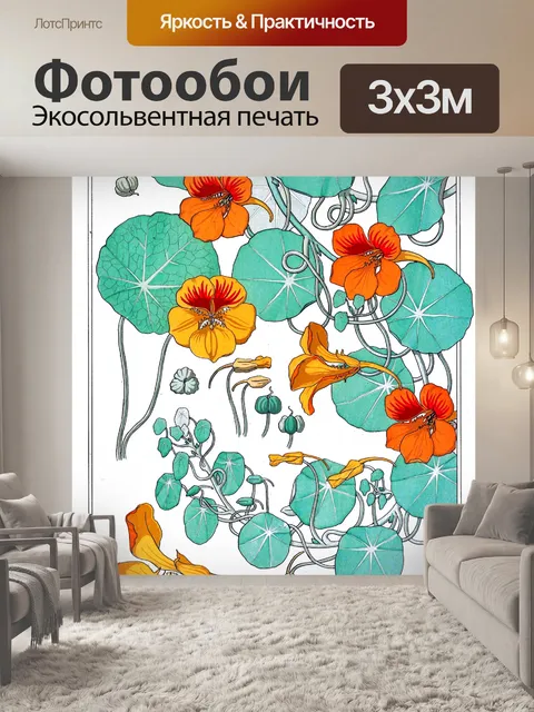 Фотообои Кресс цветок цвести винтаж