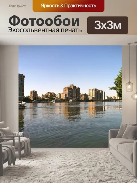 Фотообои Нила