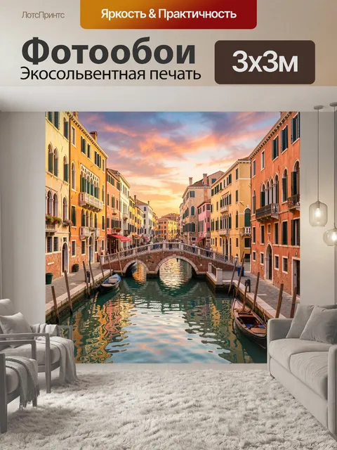 Фотообои Венецианский канал с гондолами