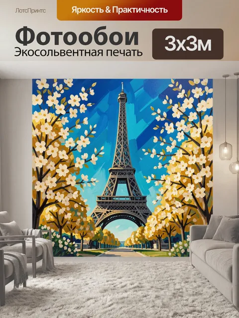 Фотообои Эйфелева башня среди цветущих деревьев