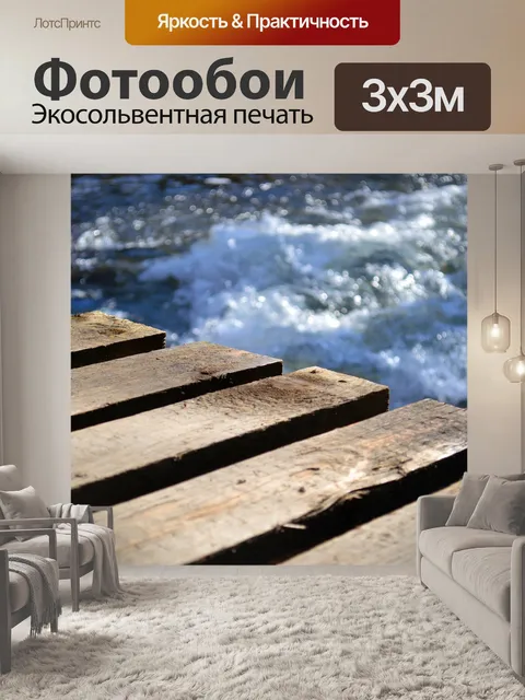 Фотообои Мост