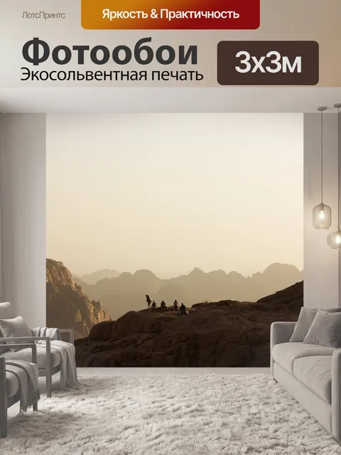 Фотообои Горы