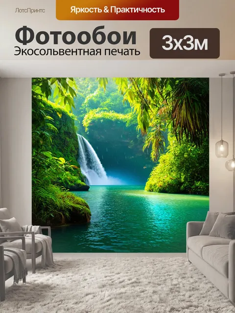 Фотообои тропики, великолепные водопады, зеленые скалы, прозрачное озеро, дикие орхидеи, яркие бабочки, легкий…