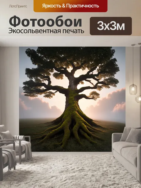 Фотообои древнее дерево с массивным стволом и глубокими корнями