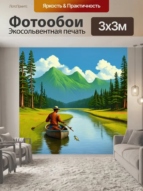 Фотообои слои леса и высокие горы, выходящие на просторную пойму, где рыбаки ловят рыбу среди естественной красоты