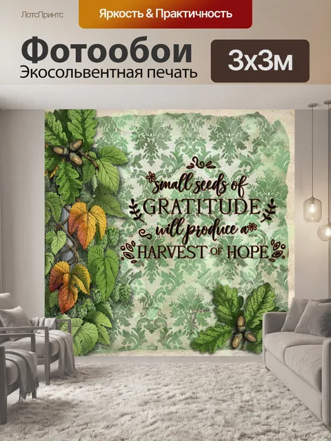 Фотообои Благодарность Иллюстрация
