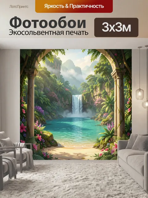 Фотообои Тропическая лагуна с водопадом