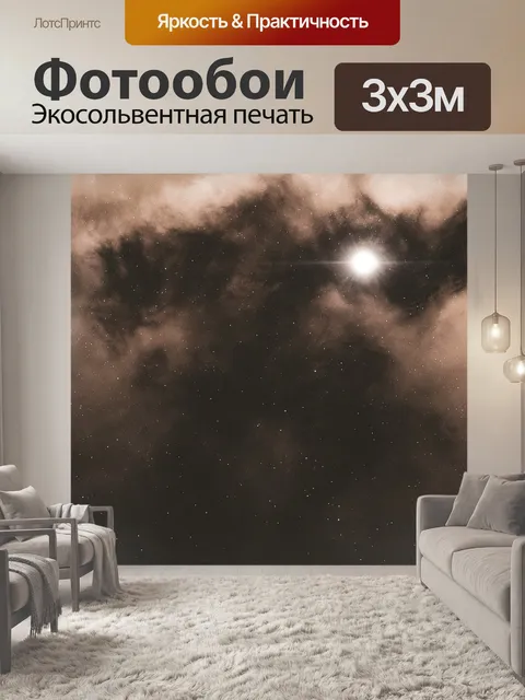Фотообои Вселенная