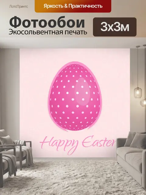 Фотообои Пасхальное яйцо фон