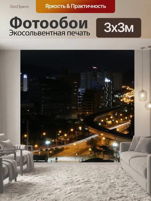 Фотообои Ночная точка зрения
