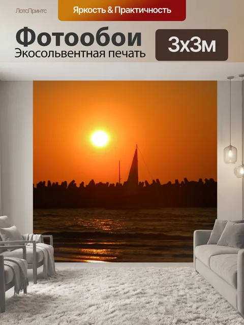 Фотообои Закат